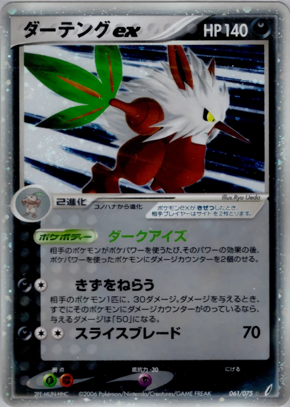 Shiftry Ex