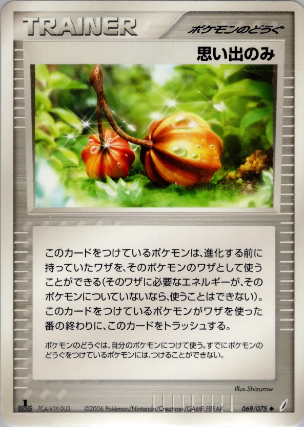 メモリベリー