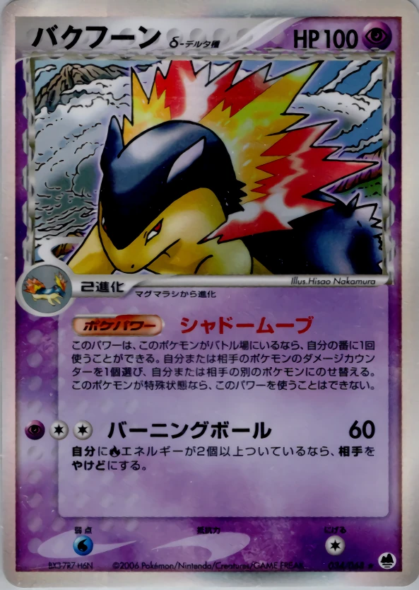 Typhlosion（デルタ種）