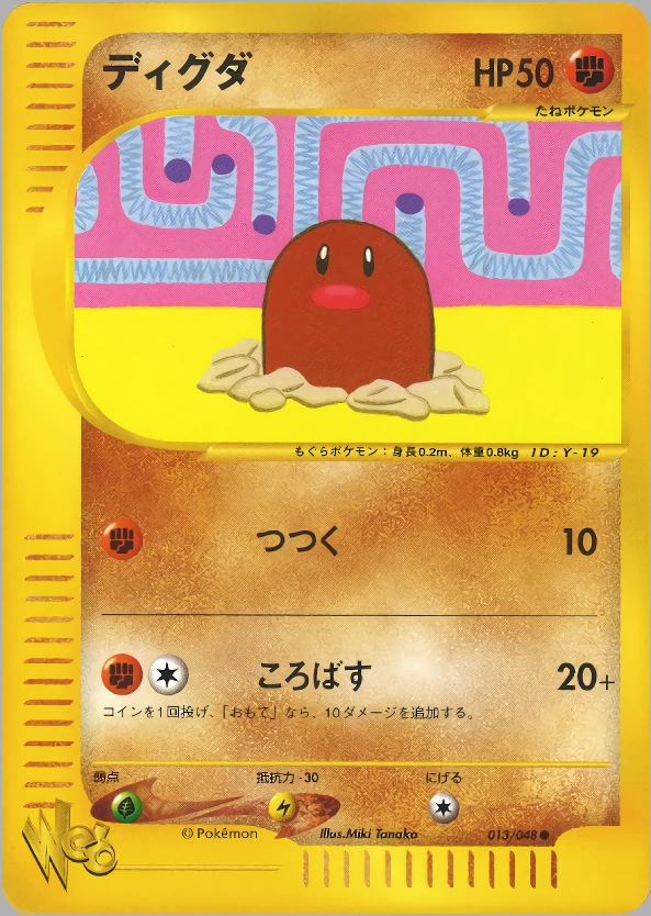 ディグレット