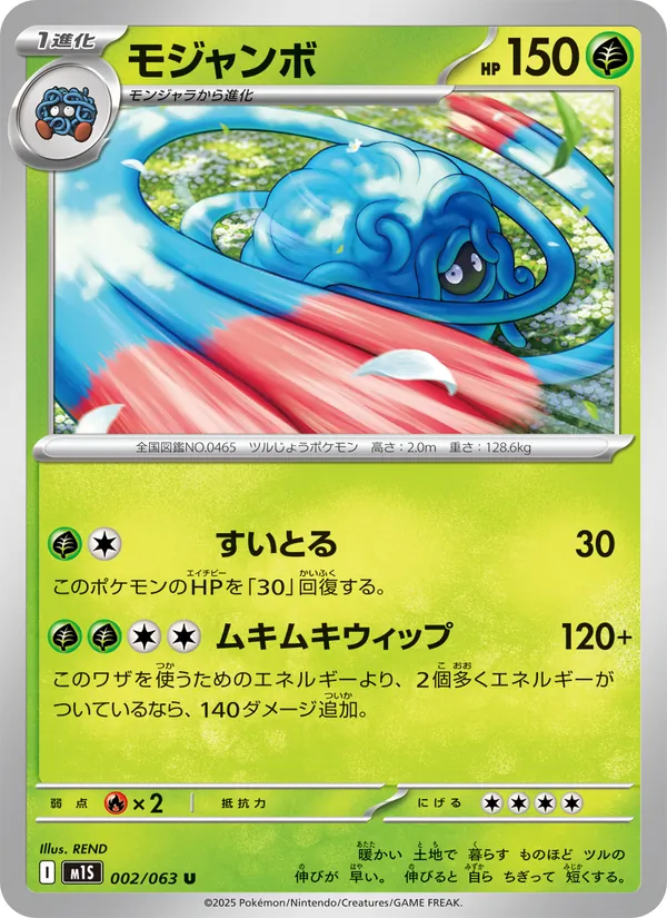 モジャンボ 002/63