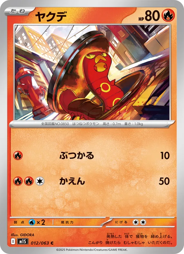 ヤクデ 012/63
