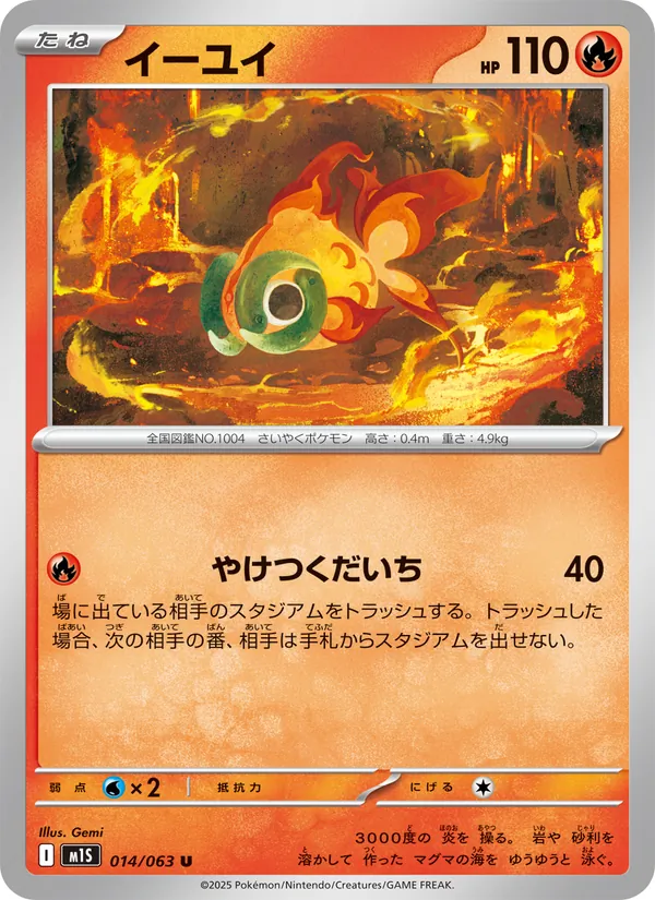 イーユイ 014/63