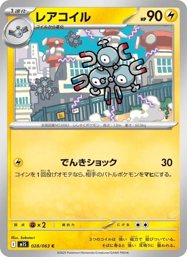 レアコイル 028/63