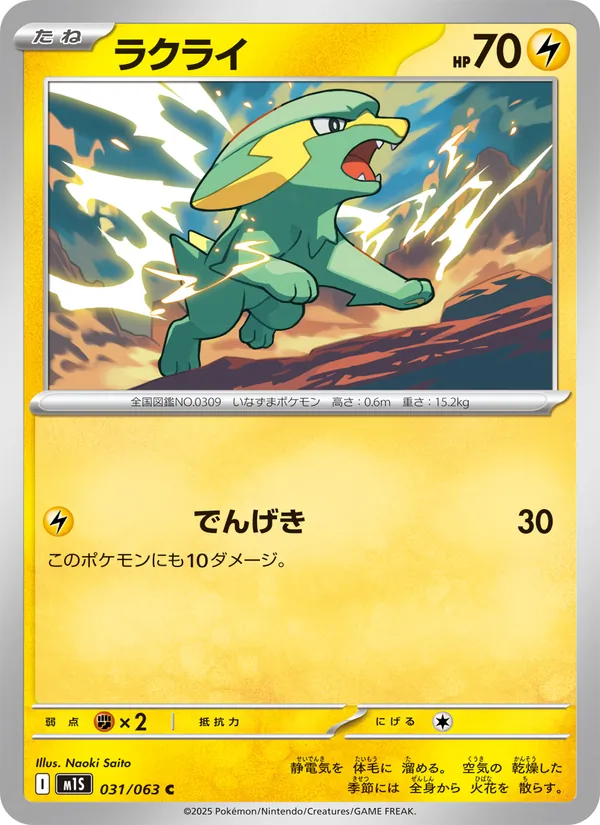 ラクライ 031/63