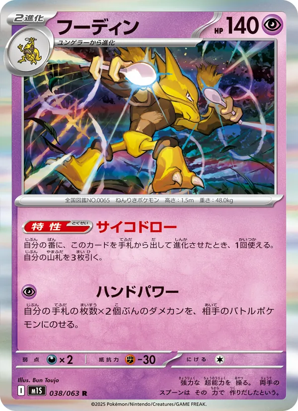 フーディン 038/63