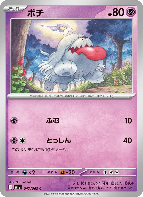 ボチ 047/63