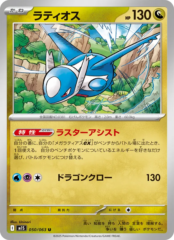 ラティオス 050/63