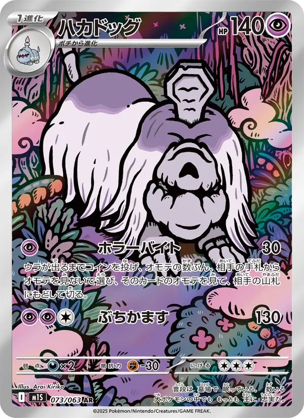 シシコ 066/63