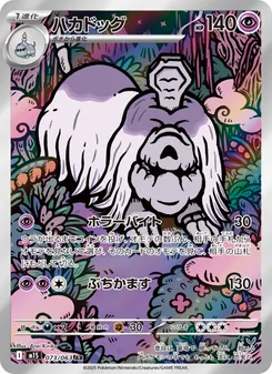 シシコ