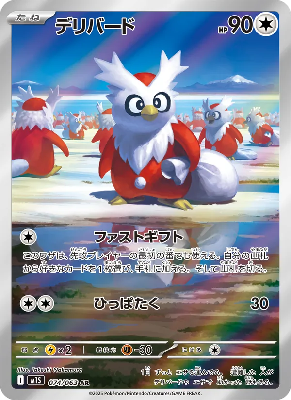 ユキカブリ 067/63