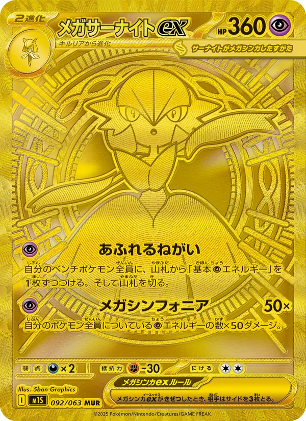 メガライボルトex 077/63
