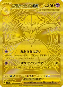 メガライボルトex