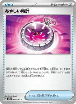 メガサーナイトex