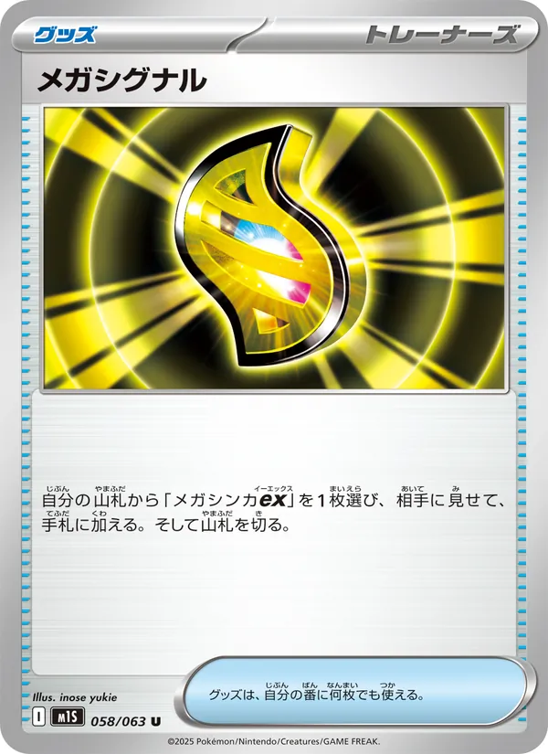 メガラティアスex 079/63