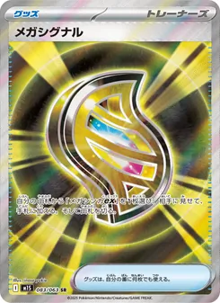 メガサーナイトex