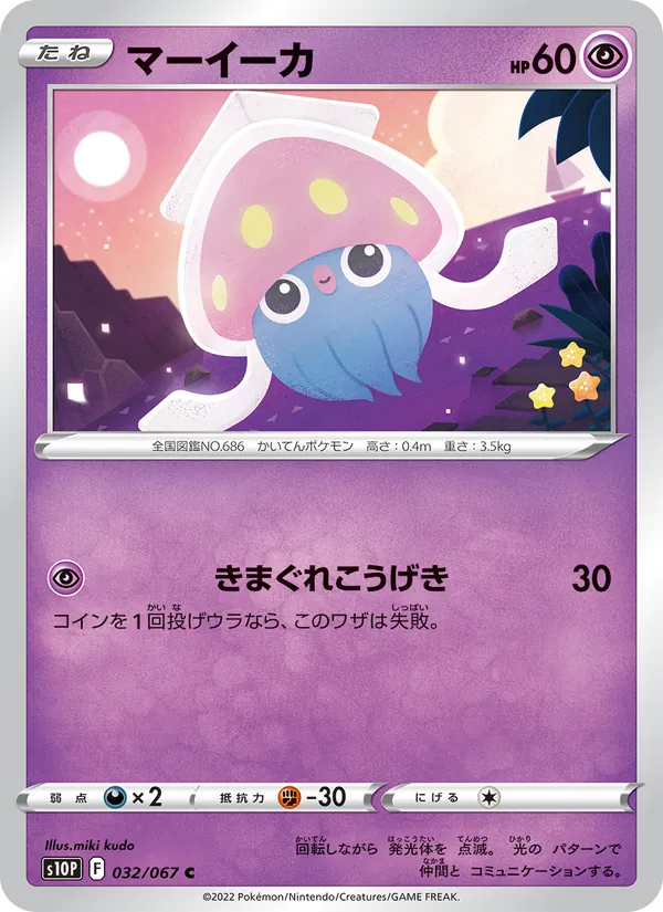 マーイーカ 032/67