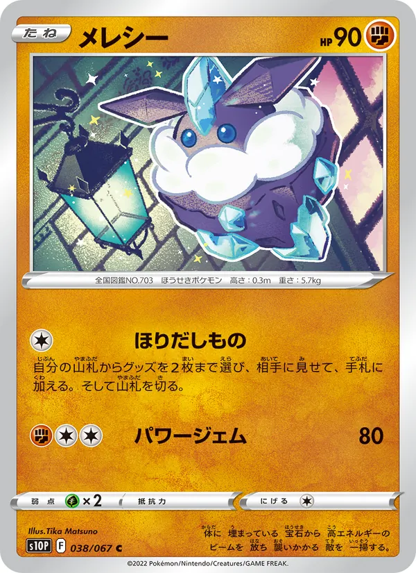 メレシー 038/67