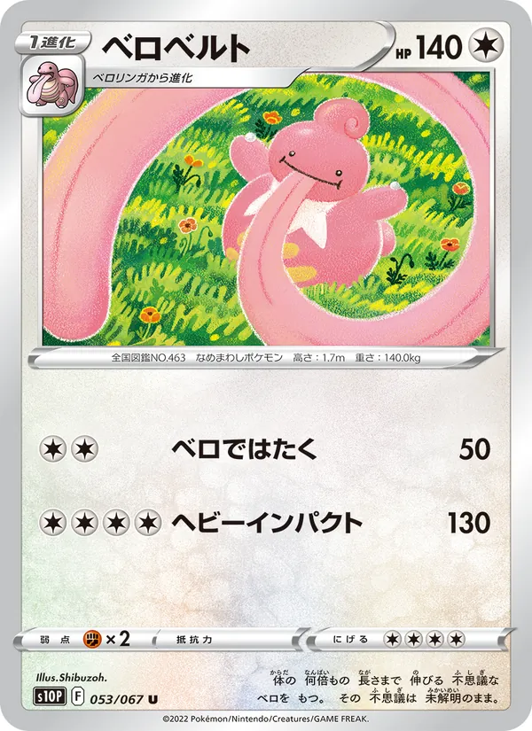ベロベルト 053/67