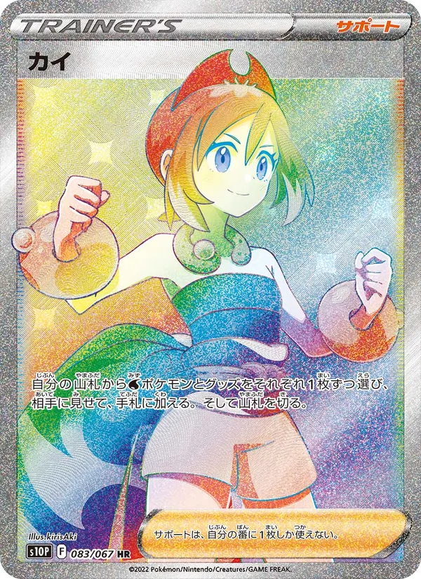 カイ 083/67