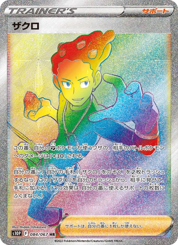 ザクロ 084/67