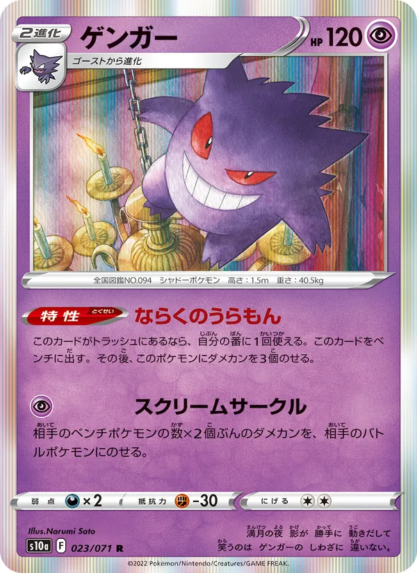 ゲンガー 023/71