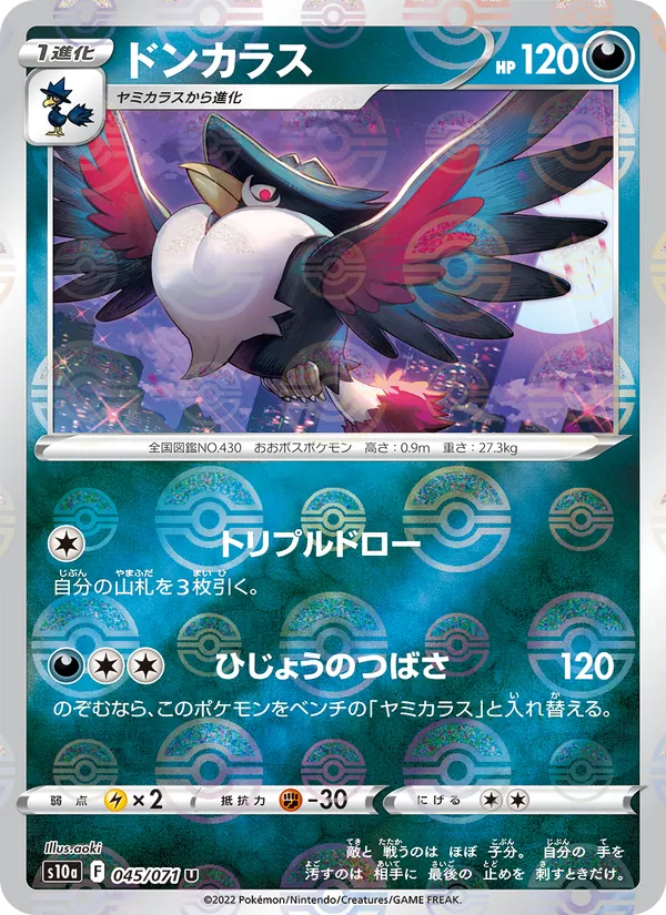 ドンカラス 045/71