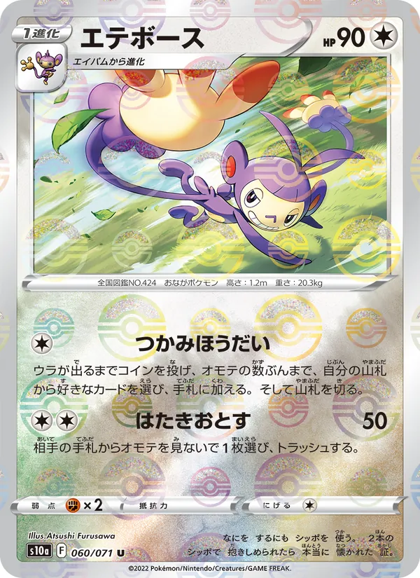 エテボース 060/71
