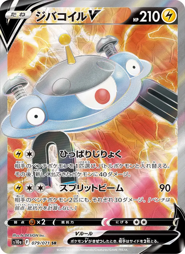 ジバコイルV 079/71