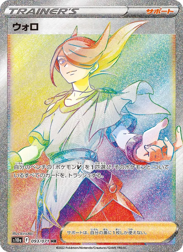 ウォロ 093/71