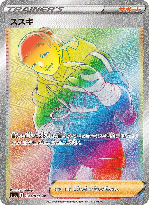 ススキ 094/71
