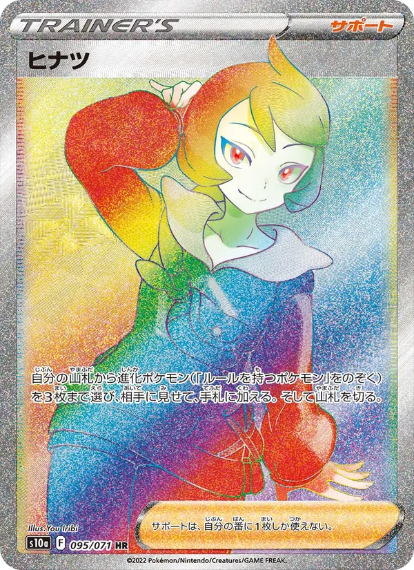 ヒナツ 095/71