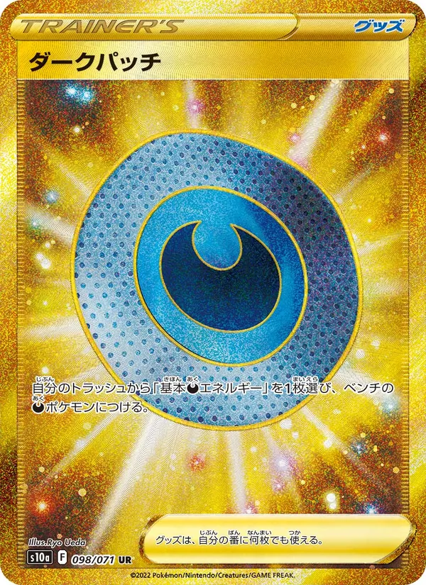 ダークパッチ 098/71