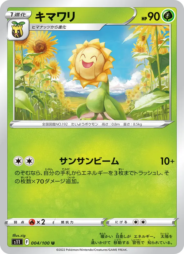 キマワリ 004/100