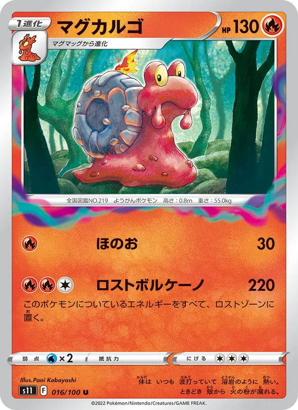マグカルゴ 016/100