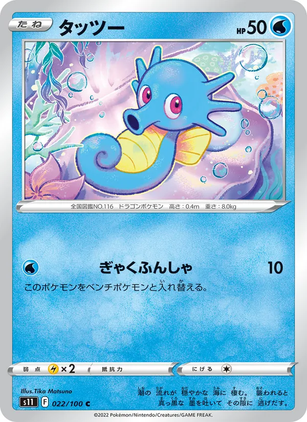 タッツー 022/100
