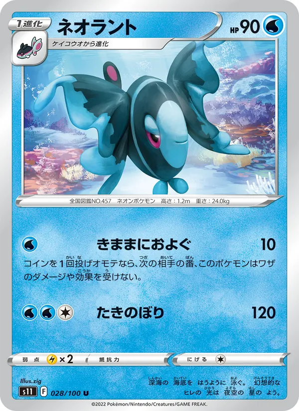 ネオラント 028/100