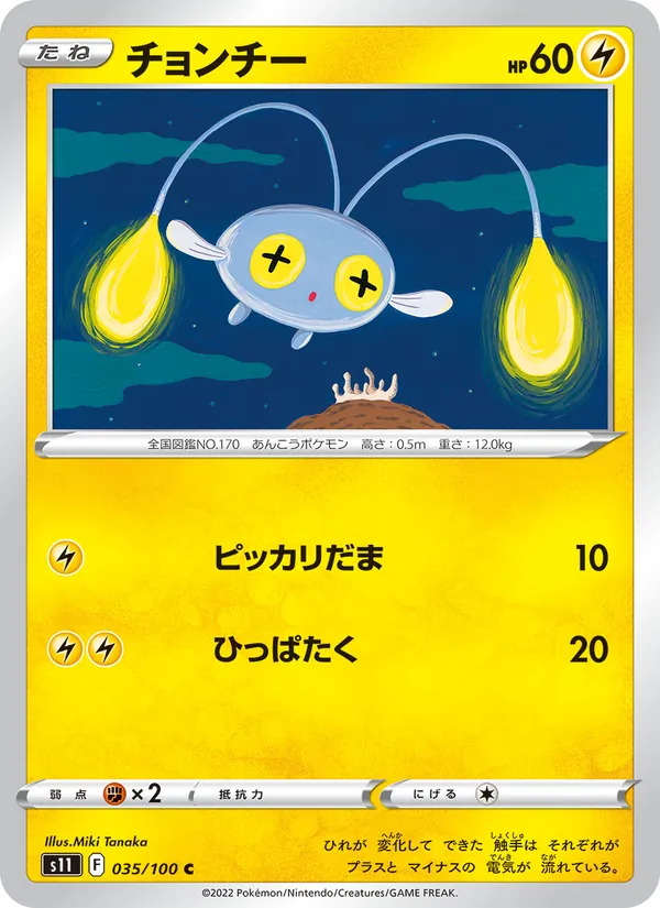 チョンチー 035/100