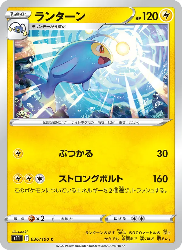 ランターン 036/100