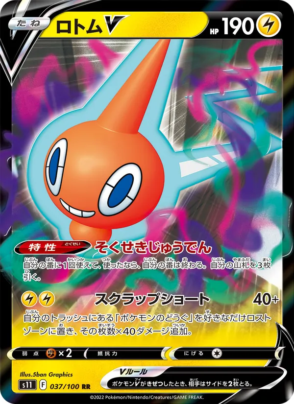 ロトムV 037/100