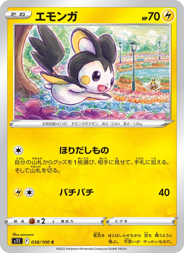 エモンガ 038/100