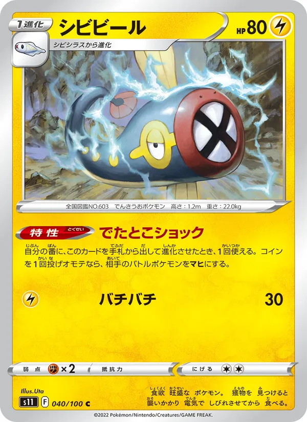 シビビール 040/100