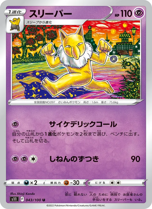 スリーパー 043/100