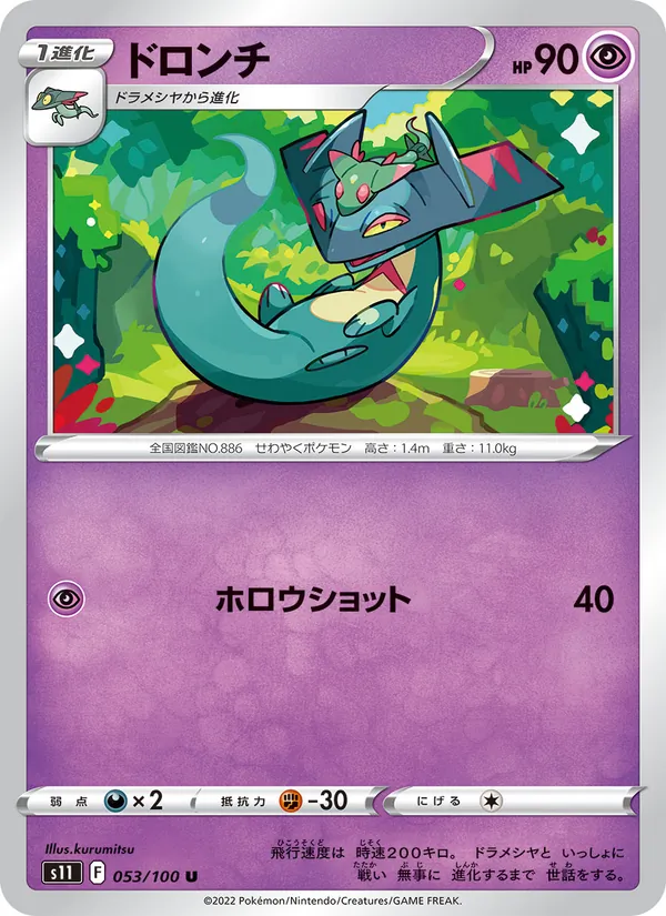 ドロンチ 053/100