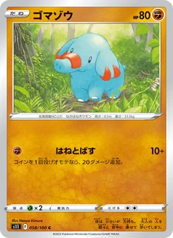 ゴマゾウ