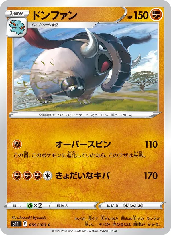 ドンファン 059/100