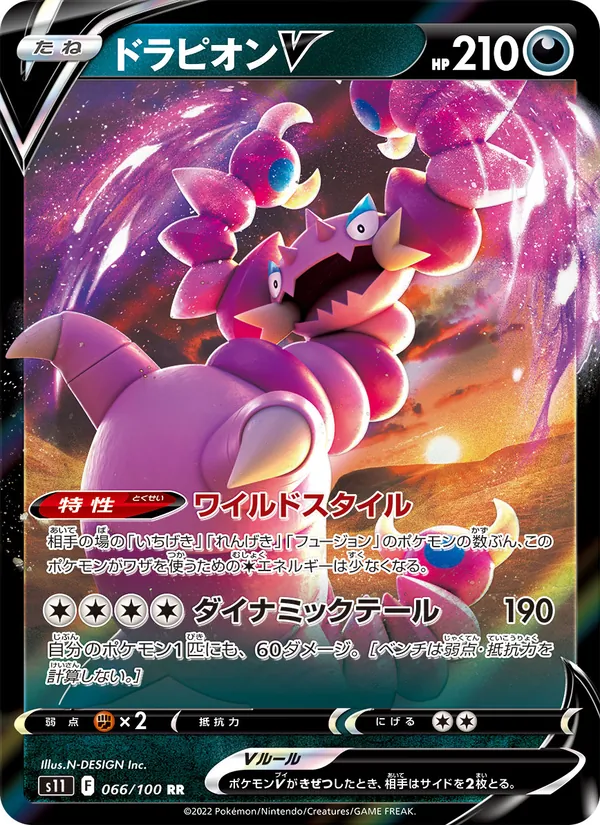 ドラピオンV 066/100