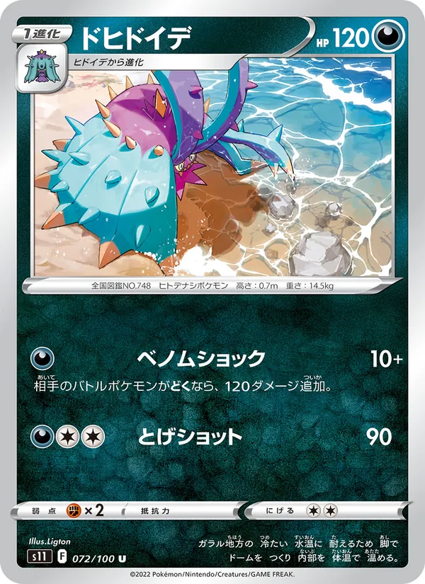 ドヒドイデ 072/100