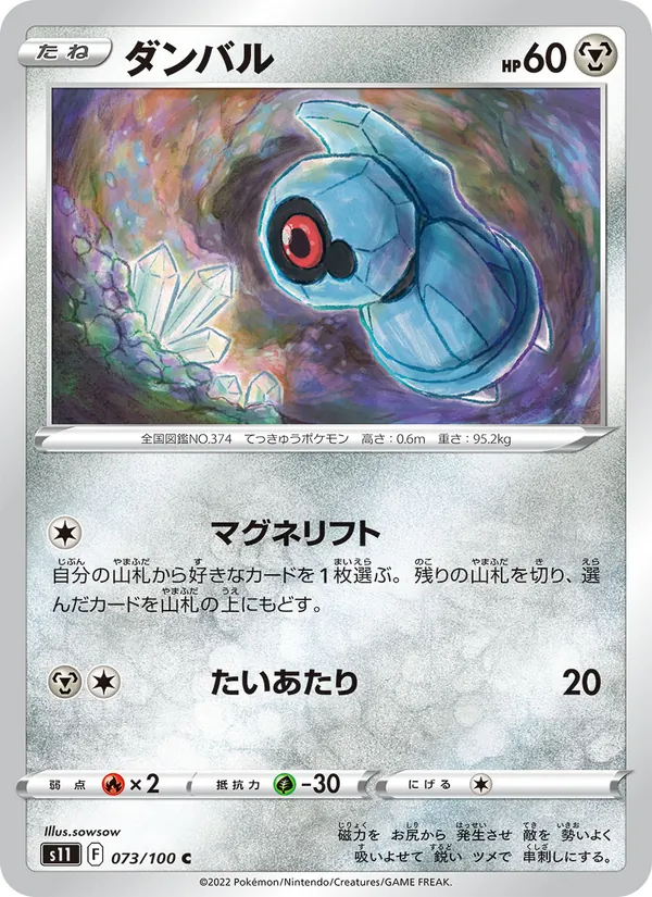 ダンバル 073/100