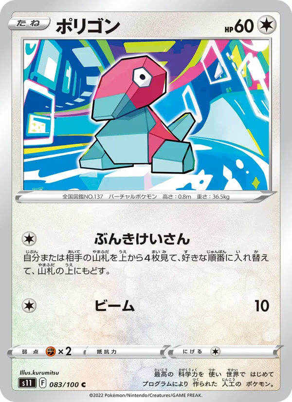 ポリゴン 083/100